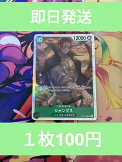 ⑬◆残り3枚◆ワンピースカード　受け継がれる意志　シャンクスSR