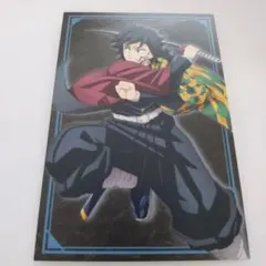 鬼滅の刃　無限城編　ポストカード　冨岡義勇