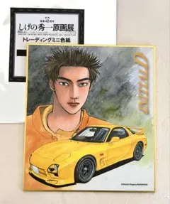 2026年最新】しげの秀一原画展の人気アイテム - メルカリ