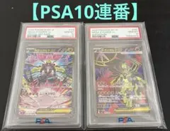 PSA10】連番 メガルチャブルex MA SAR 2枚セット - メルカリ