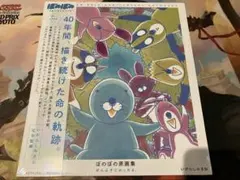 ぼのぼの原画集 ぜんぶすごかったよ。 4巻セット 未開封