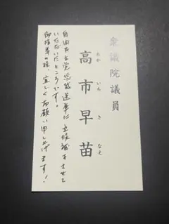 2025年最新】議員名刺の人気アイテム - メルカリ