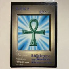 【ARS9】遊戯王　初期　ゲームボーイ　特典　死者蘇生 2026年最新】遊戯王 gb 死者蘇生の人気アイテム - メルカリ
