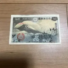 旧紙幣 政府紙幣 富士桜50銭札【未使用・希少】 Amazon.co.jp: 古銭 日本銀行券 五拾銭 小額政府紙幣（富士桜50