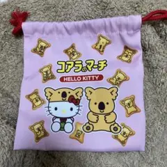 ハローキティ コアラのマーチ 巾着袋