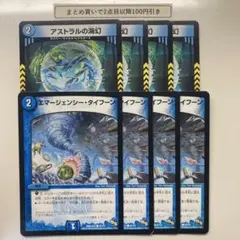 1481 アストラルの海幻　エマージェンシータイフーン　計8枚