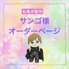 サンゴ様　はぴぬい　ぬい服　ノースリーブコーデ　アクセサリー