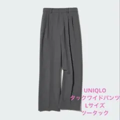 【美品】UNIQLO タックワイドパンツ Lサイズ　グレー　ツータック