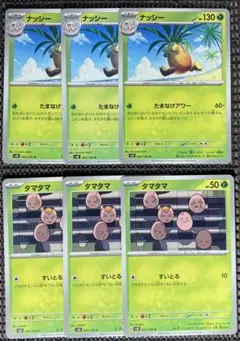ポケモンカード　超電ブレイカー　ナッシーU　進化ライン　各3枚　たまなげアワー