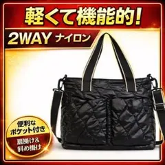 黒 トートバッグ キルティング ショルダー 軽量 ナイロン 2way 外ポケット