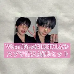 We on Fireスプサトレカセット<NICHOLAS>