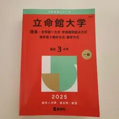 2026年最新】立命館大学過去問の人気アイテム - メルカリ