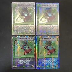 29952 霞み妖精ジャスミン 4枚セット