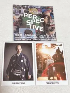 嵐 松本潤 EXHIBITION PERSPECTIVE 展覧会セット