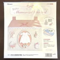 ☆ベビー メモリアルボード 制作キット☆出産祝い ハンドメイド 手芸キット 生地