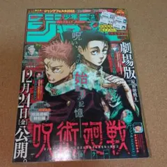 週刊少年ジャンプ 2022年2号】呪術廻戦 ヒロアカ マッシュル 1月8日号