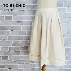 TO BE CHIC【38】上品清爽クリーム色　プリーツフレアスカートB251