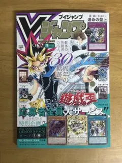 新品未使用品、付録完備】Vジャンプ 2026年7月特大号 - メルカリ