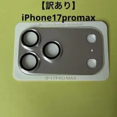 訳あり　iPhone17promax アルミカバー　シルバー