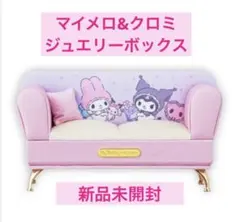 2025年最新】クロミジュエリーボックスの人気アイテム - メルカリ
