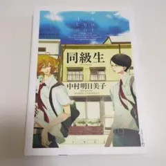 中村明日美子セット10冊セット - メルカリ