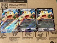 ポケモンカード　ニャースex RR　3枚セット