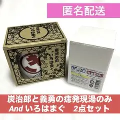鬼滅の刃　炭治郎と義勇の痣発現　湯のみ