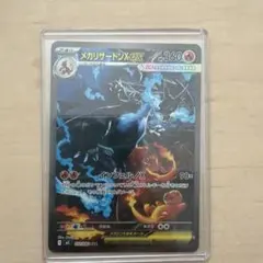 2026年最新】メガリザードンXex SARの人気アイテム - メルカリ