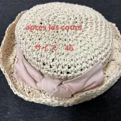 【apres les cours】キッズ　麦わら帽子　サイズ46