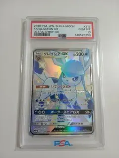 2026年最新】グレイシアgx psa10の人気アイテム - メルカリ