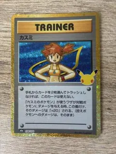 ポケモンカード カスミ