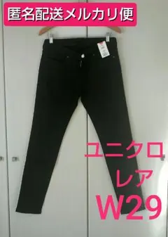 【メルカリ便】ユニクロ ウルトラストレッチジーンズ 希少