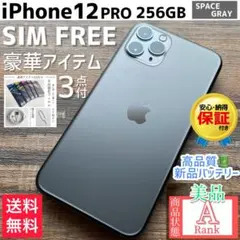 【格安美品☆大容量】iPhone12Pro 本体 Graphite 256GB