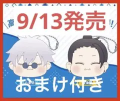 【おまけ付き】呪術廻戦 ぷにっぺ 五条 夏油