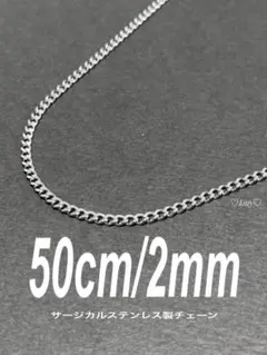 【サージカルステンレス 喜平チェーンネックレス 2mm 50cm】a28