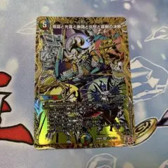 デュエマ 魔誕と光喜と楽識と炎怒と哀樹の決断　　パーフェクトバロム　シークレットのサムネイル