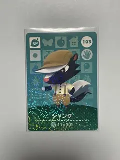 どうぶつの森　あつ森　amiibo シャンク