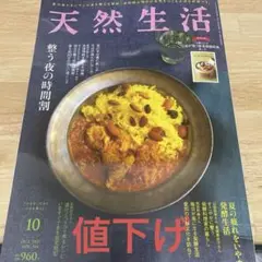 天然生活 2025年10月号