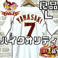 東北楽天ゴールデンイーグルス #7 山﨑武司 レプリカユニフォーム ビジター L 東北楽天ゴールデンイーグルス #7 山﨑武司 レプリカユニフォーム