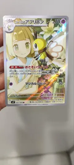 リーリエのアブリボン & リーリエのピッピex