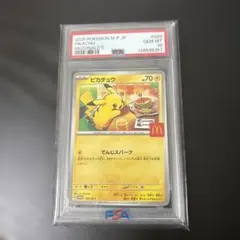 ピカチュウ 020/M-P PSA10 プロモマクドナルド - メルカリ