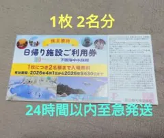 藤田観光　株主優待券　日帰り施設利用券　箱根小涌園　ユネッサン　下田海中水族館のサムネイル