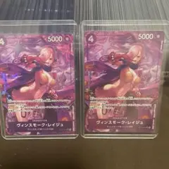 ヴィンスモーク・レイジュ SR パラレル OP12-063２枚セット