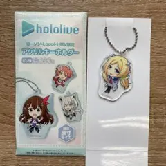 ホロライブ アクリルキーホルダー ローソン限定 アキ・ローゼンタール