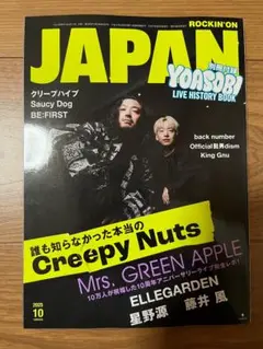 ロッキング・オン・ジャパン2025年10月号