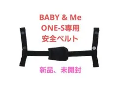 Baby & Me　【安全ベルト】ONE-S専用のサムネイル