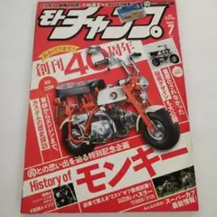 Y0118790 モトチャンプ　2020年7月号