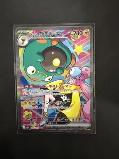 ナンジャモのハラバリーex SAR ハイクラスパック MEGAexのサムネイル