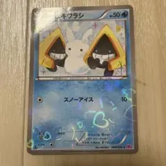 ポケモンカード　ユキワラシcp3
