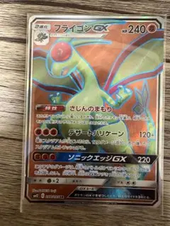 フライゴンGX SR サン&ムーン 拡張パック オルタージェネシス キラ 09… 2026年最新】フライゴンGXの人気アイテム - メルカリ